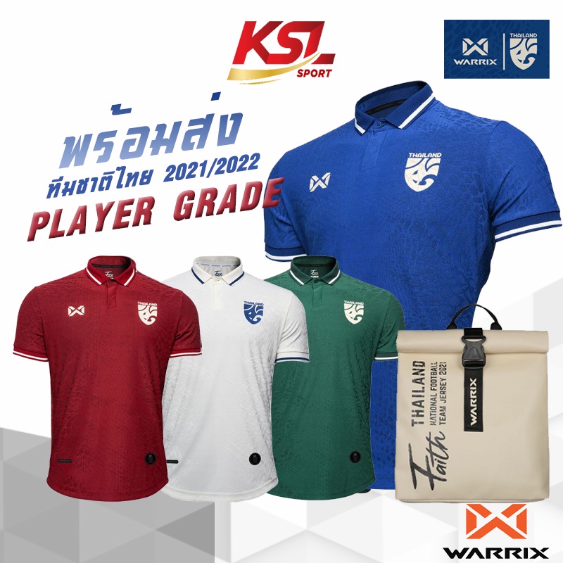 WARRIX ใหม่ล่าสุด เสื้อเชียร์ทีมชาติไทย 2021/2022 (PLAYER GRADE) เสื้อฟุตบอลทีมชาติไทย ของแท้ 100% (สินค้าพร้อมส่ง)