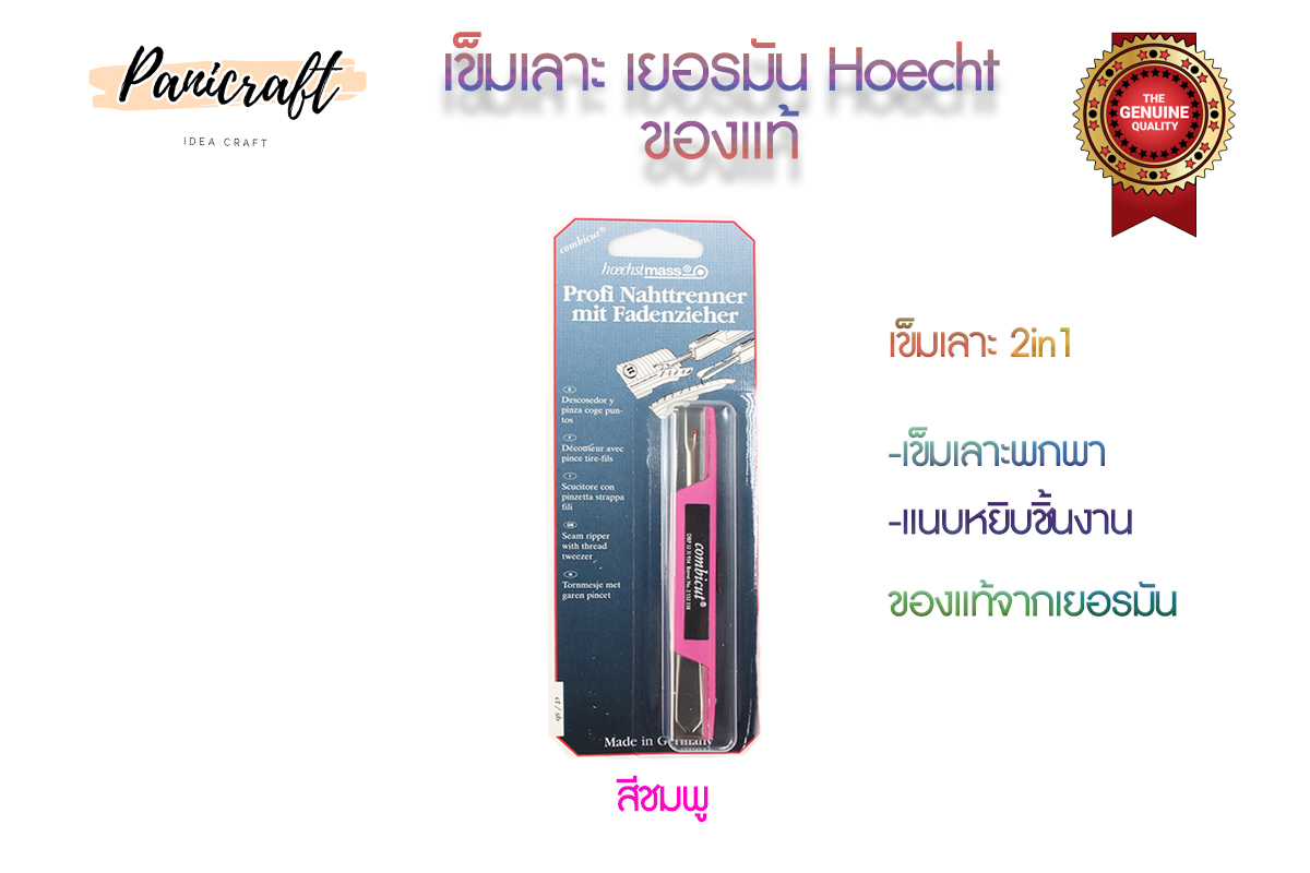 เข็มเลาะเยอรมัน2 in 1 แบบที่1เรียกรุ่น2in1 ใช้เลื่อนเก็บด้านที่1เป็นเข็มเลาะ ด้านที่2เป็นแหนบดึงเส้นด้าย แบบที่2เป็นแบบขนาดพกพา