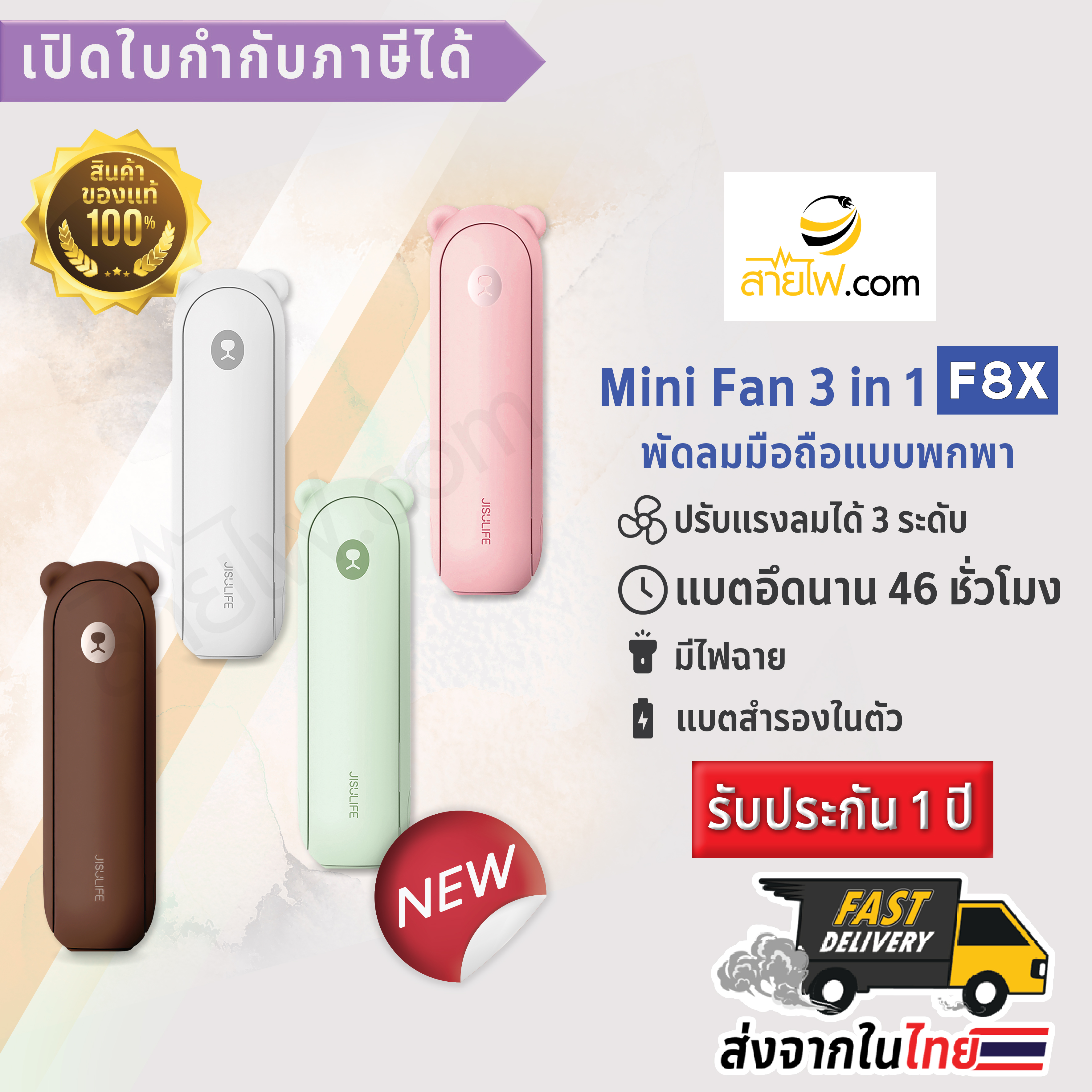Multi-Function Mini Fan F8X *Upgrade Ver.* พัดลมมือถือหมีน้อยน่ารัก 3 in 1 พัดลมแบบพกพา POWER BANK 4800mAh และไฟฉายในเครื่องเดียวกัน แบตอึด ทนนาน ใช้งานได้ถึง 46ชั่วโมง