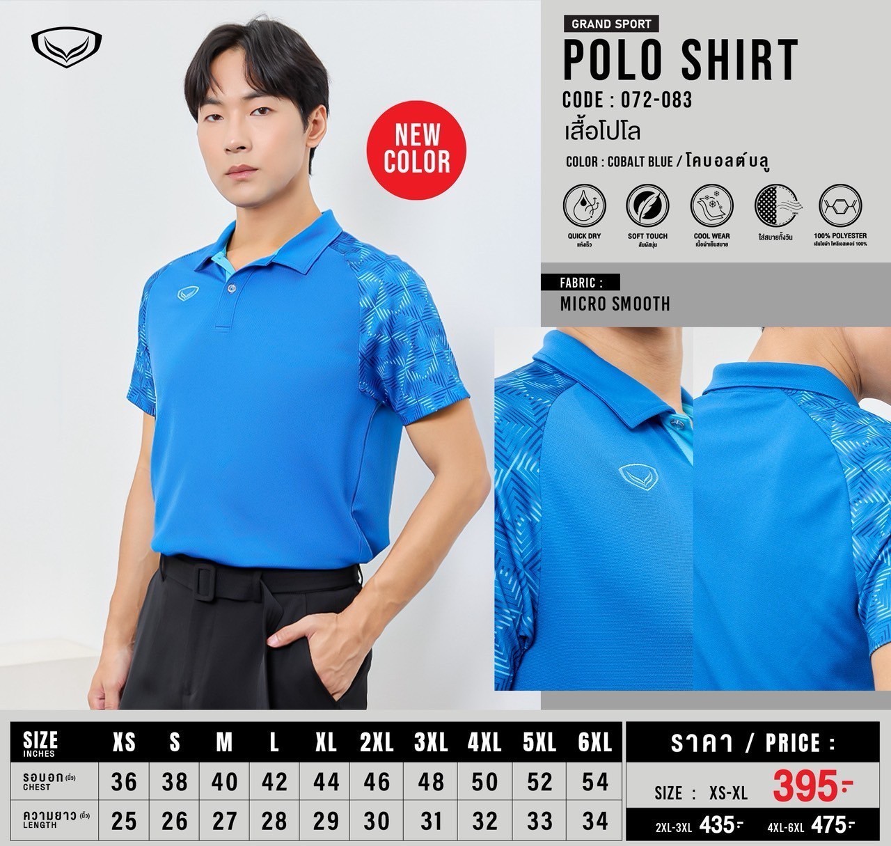 สีใหม่!! Grand Sport เสื้อโปโล เสื้อคอปก แกรนด์สปอร์ต รหัส 072-083 (072083) - สีดำ/กรม/โคบอลต์บลู/ม่วง