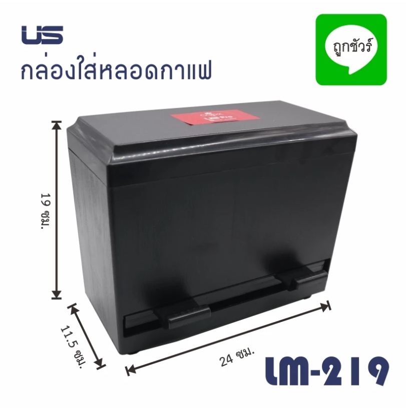 US กล่องใส่หลอดกาแฟ พลาสติกลายไม้ LM-219 -- สีดำ