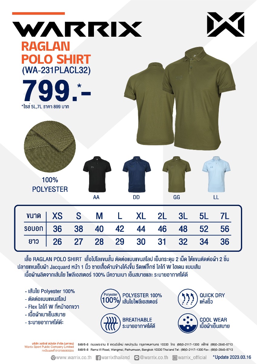 WARRIX เสื้อโปโลรุ่น RAGLAN (WA-231PLACL32)