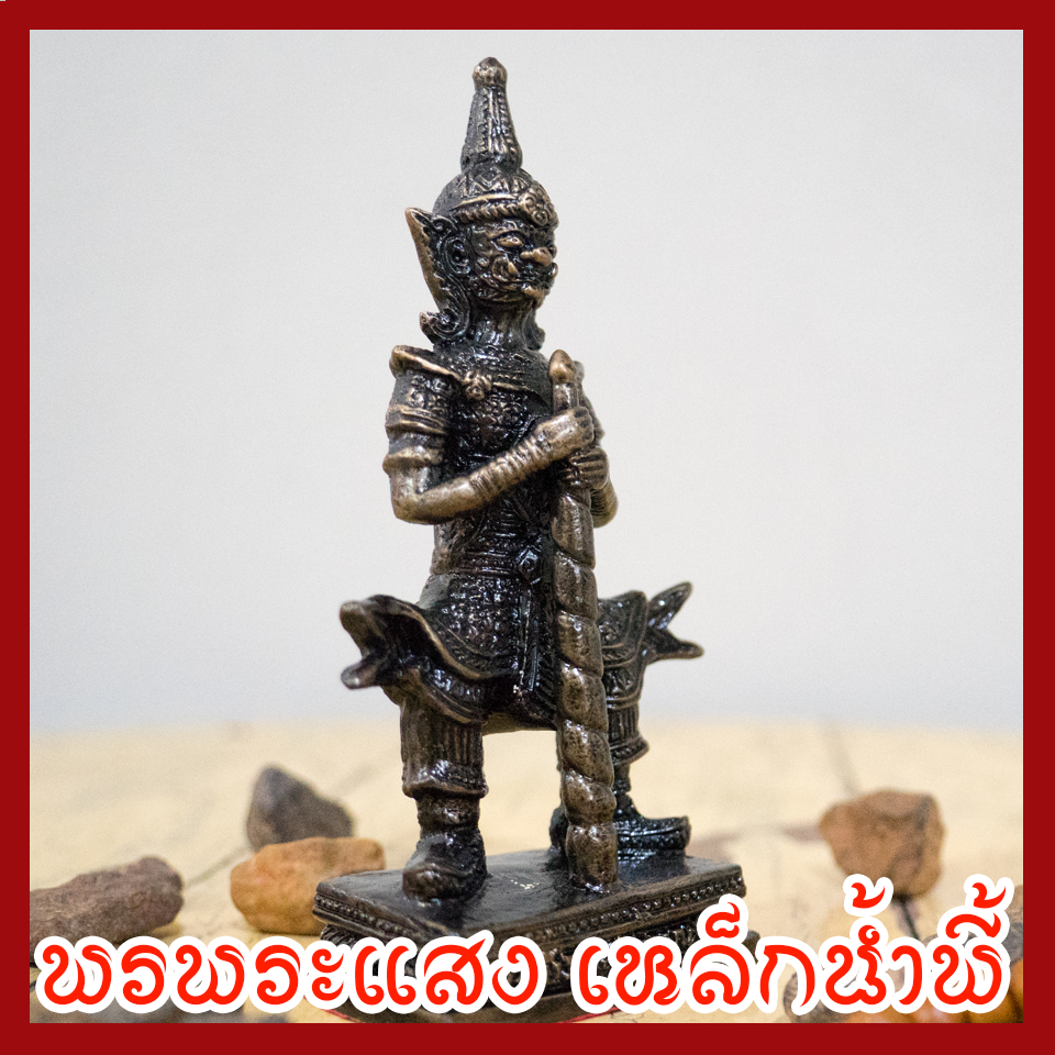 ท้าวเวสสุวรรณ สูง 5 นิ้ว ฐาน 2 นิ้ว เนื้อมวลสารแร่เหล็กน้ำพี้