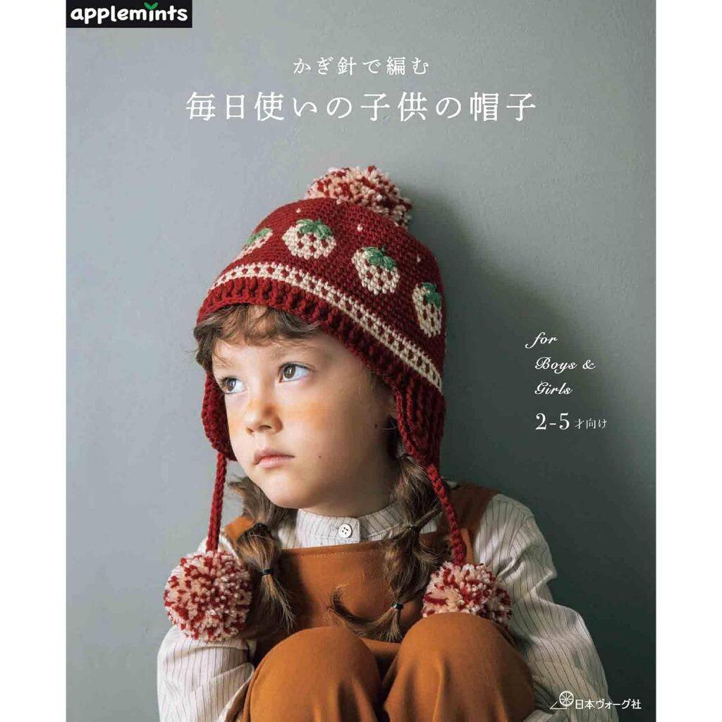 หนังสือญี่ปุ่น Crochet Everyday Kids Hats แบบถักหมวกสำหรับเด็ก 2-5 ปี 9784529072298