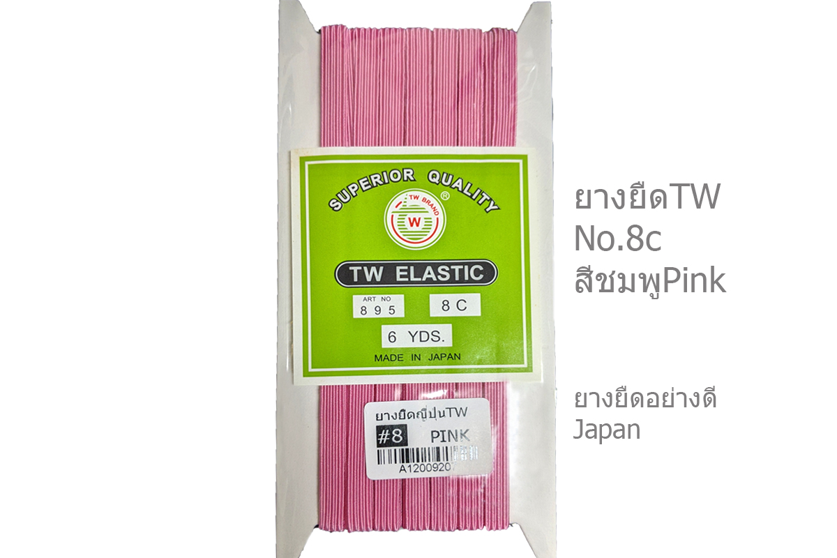 ยางยืดญี่ปุ่นTW No.8ยาว6หลา เนื้อแน่น ยืดดี ทน คุ้มค่า