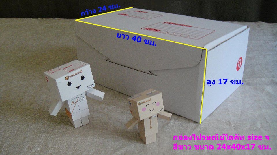 กล่องไปรษณีย์ไดคัทสีขาว size จ (24x40x17 ซม.) กล่องไดคัทสีขาว