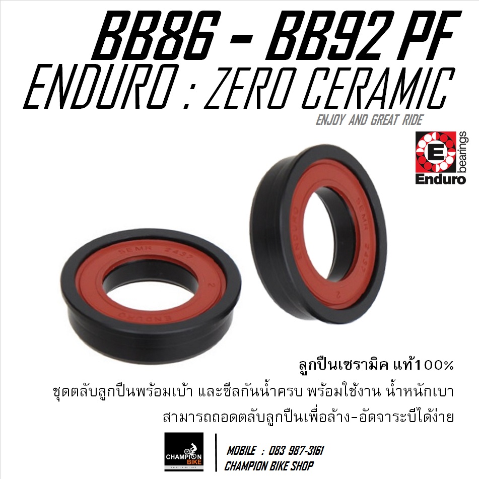 ลูกปืนกะโหลกเซรามิค BB86 / BB92 ENDURO : BKC-02316 W/O BB-CUP ZERO CERAMIC BEARING BB86 PF / BB92 PF FOR SHIMANO ** รุ่นไม่ต้องใช้ปลอกกันน้ำ**