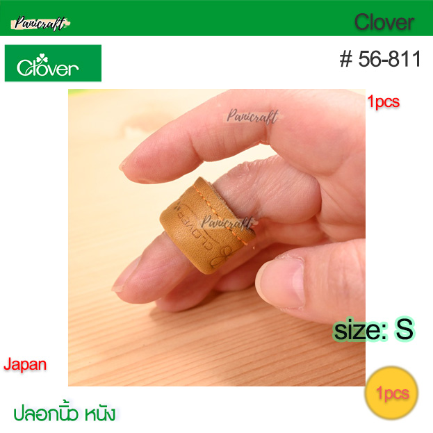 Clover 56-811ปลอกนิ้วหนัง ขนาดM15.5มม ใช้ดันเข็มป้องกันนิ้ว ปลอกหุ้มหนัง S