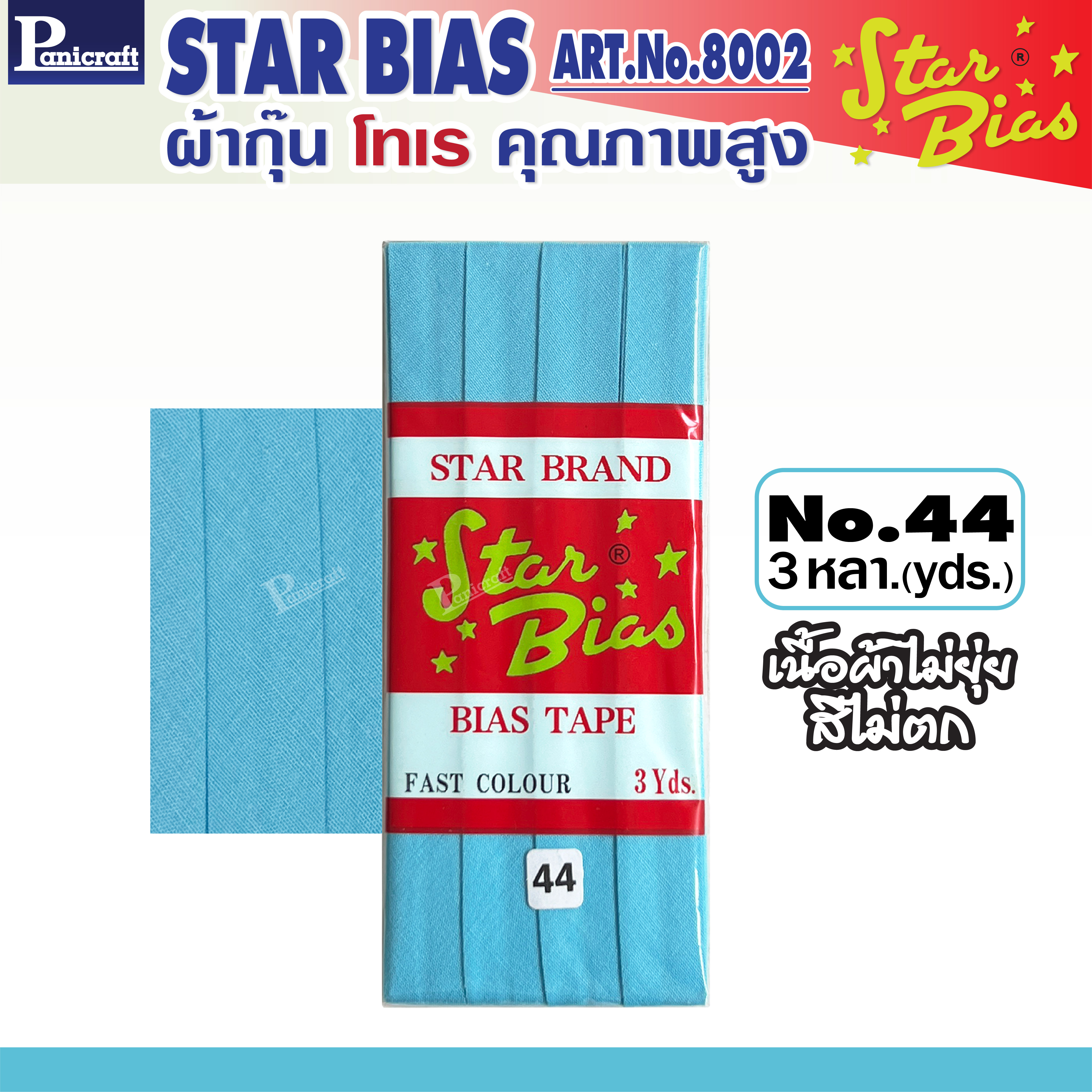มูลสตาร์ ผ้ากุ๊นโทเร moon Star เฉดสีชมพู กะปิ แดง ฟ้า น้ำเงิน กรม เนื้อแน่น เฉลียงครบ โค้งง่าย สีเยอะ แบบรัดพับแล้ว ขนาด1/2นิ้ว หรือ12มม. มีรุ่นพับ3หลา
