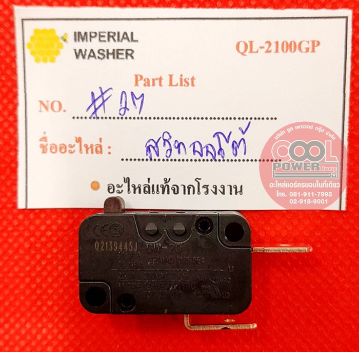 สวิทช์ออโต้ ปั๊มอัดฉีดอิมพีเรียล Imperial QL-2100GP