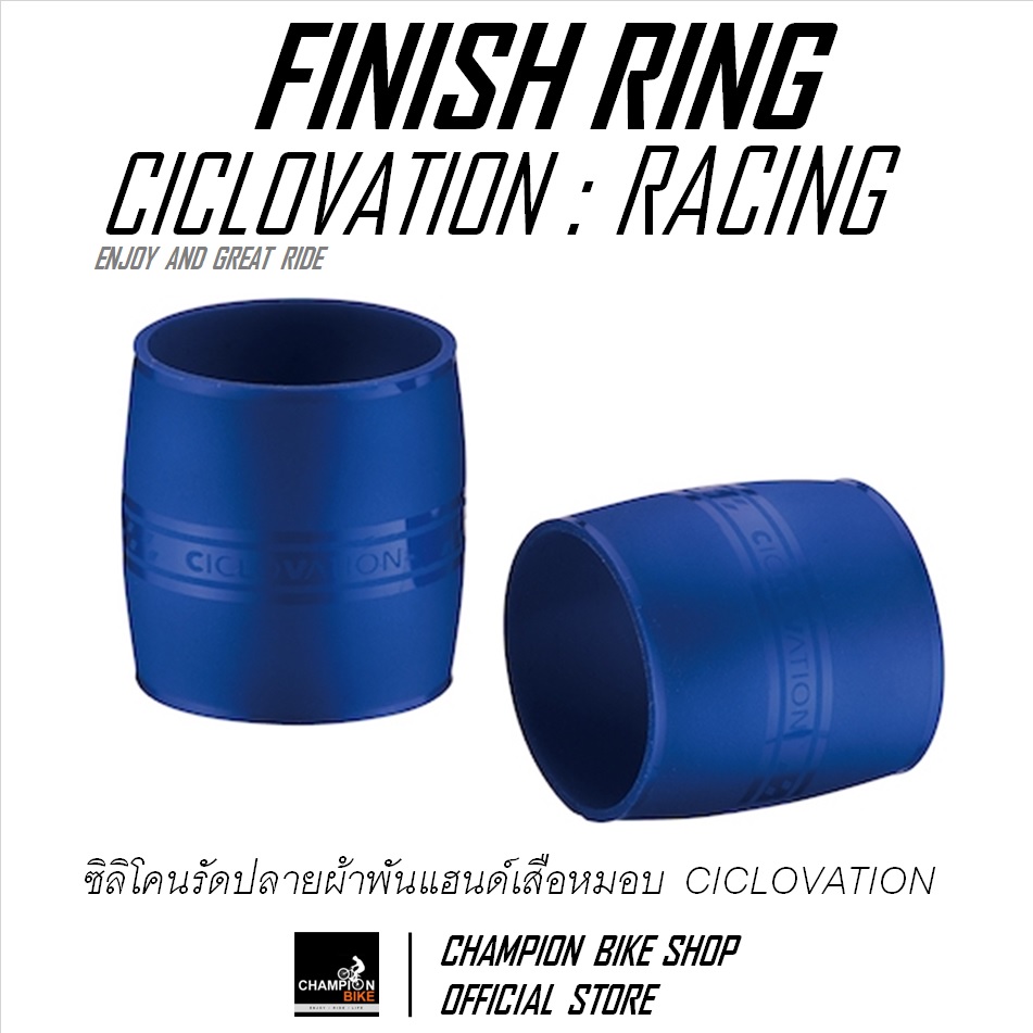 ซิลิโคนรัดปลายผ้าพันแฮนด์เสือหมอบ สีน้ำเงิน CICLOVATION : RACING - SILICONE FINISH RING FOR HANDLEBAR TAPE