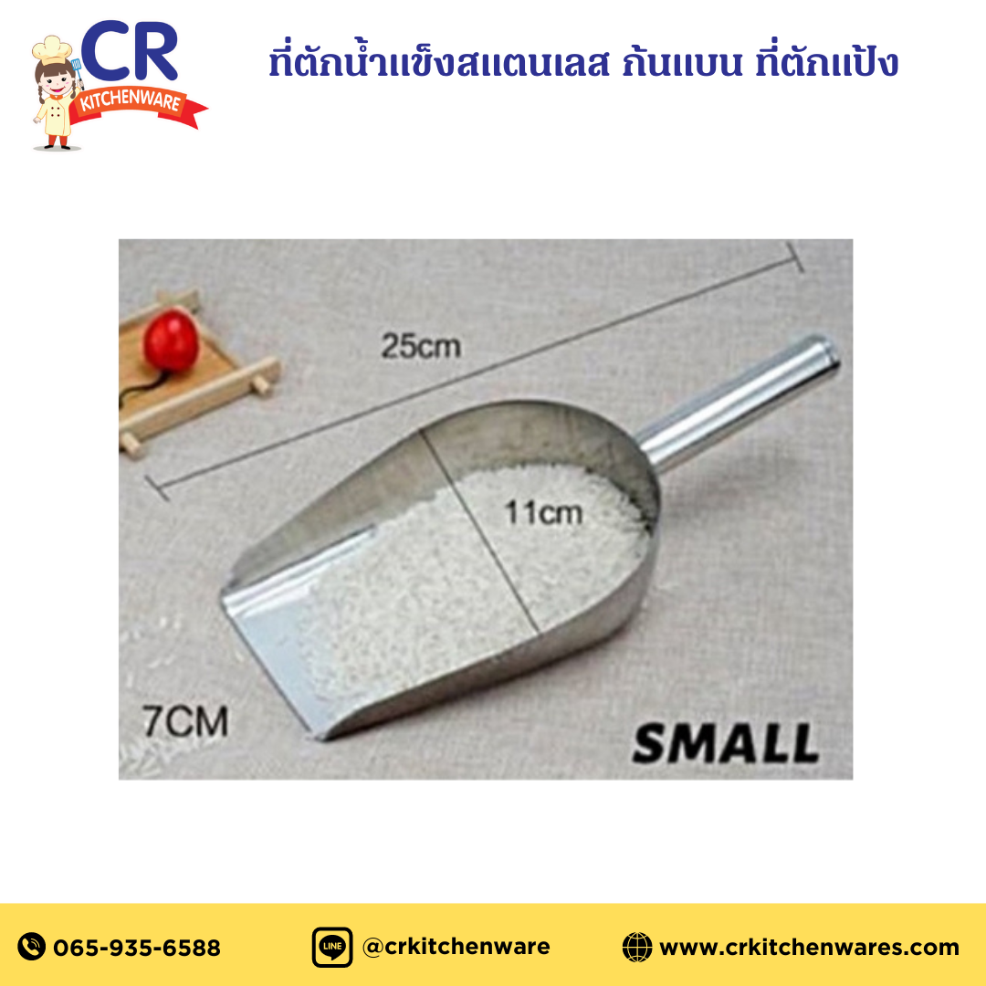 ที่ตักน้ำแข็งสแตนเลส ก้นแบน ที่ตักแป้ง ตราเดซี่ Daisy