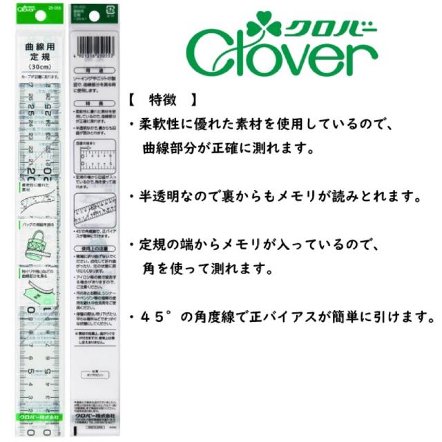 Clover ไม้บรรทัดวัด scale ความยืดหยุ่นสูง โค้งงอได้ ญี่ปุ่นแท้