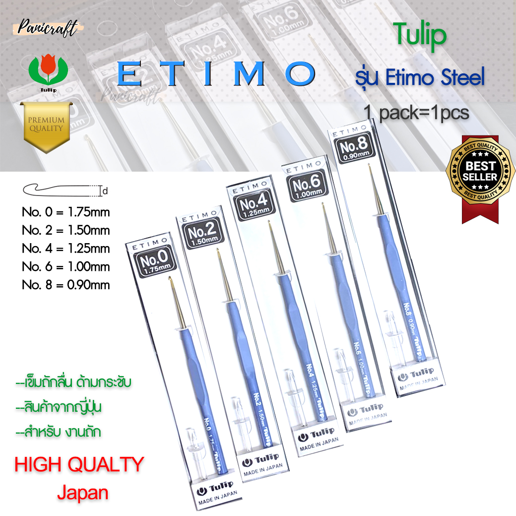 เข็มโครเชต์ Etimo Steel ด้ามฟ้า หัวทอง เพิ่มความลื่นในการถักราคาส่ง