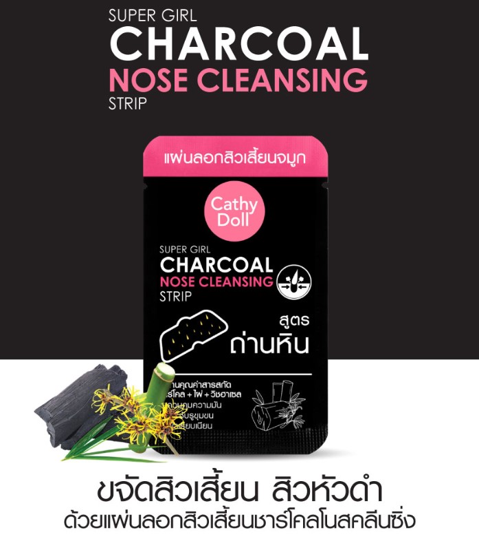 (กล่อง 12 ซอง) Cathy Doll Super Girl Charcoal Nose Cleansing Strip เคที่ดอลล์ แผ่นลอกสิวเสี้ยน ซุปเปอร์เกิร์ล ชาร์โคลโนสคลีนซิ่งสตริป