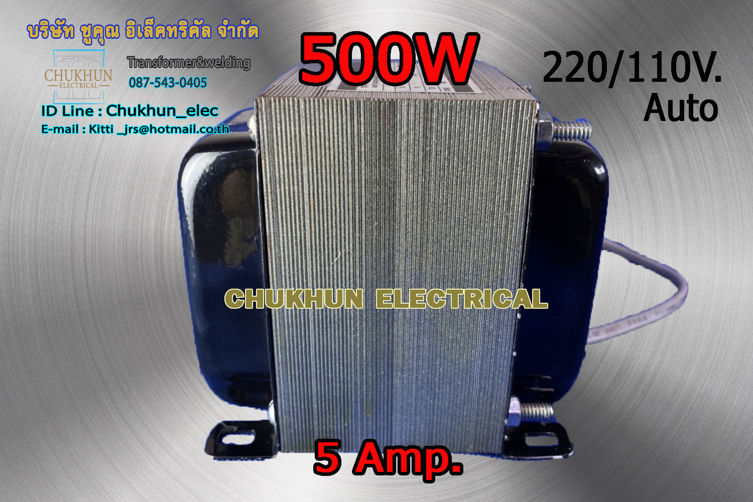 หม้อแปลง 220/110V. 500W. แบบมีปลั๊กเสียบ