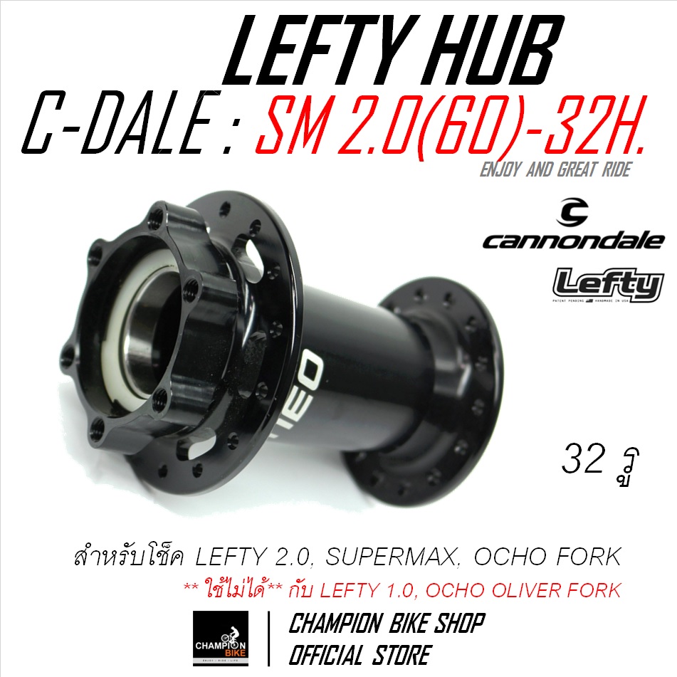 ดุมLEFTY CANNONDALE STAN'S : LEFTY 60 / LEFTY SM 2.0 / LEFTY SUPER MAX 2.0 HUB FOR CANNONDALE LEFTY FORKS