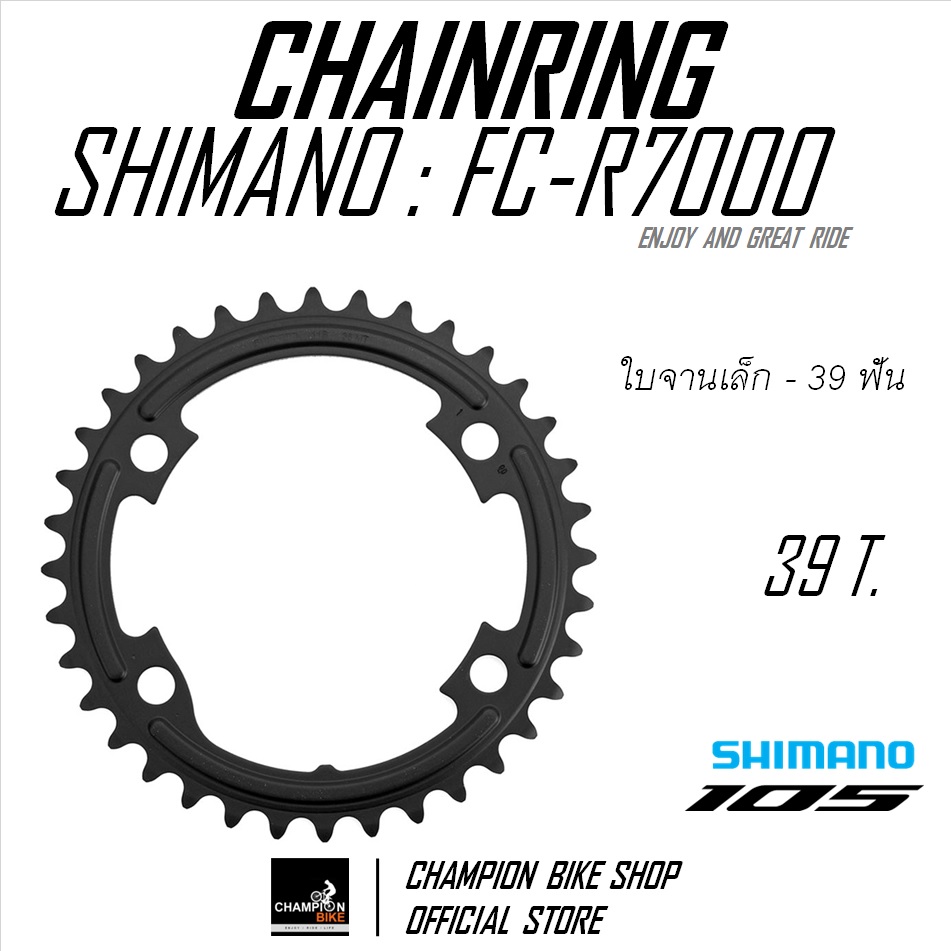 ใบจาน105 SHIMANO : 105 FC-R7000 34/36/39ฟัน 105 CHAINRING 34T.36T.39T.