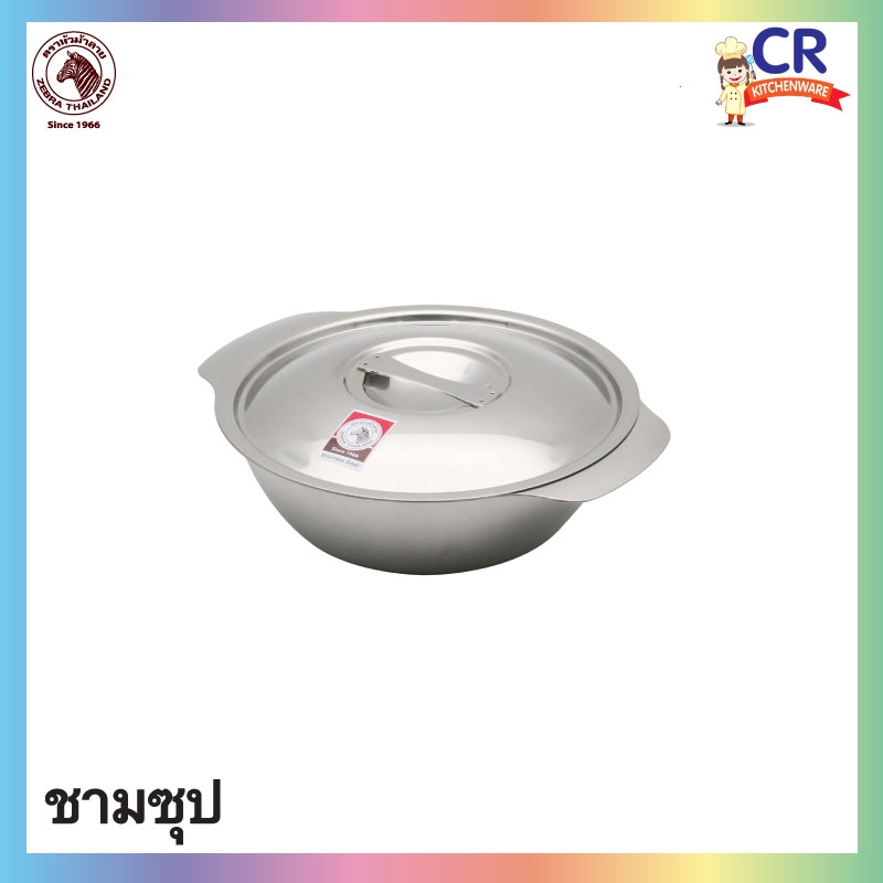 Zebra ชามซุปพร้อมฝา ตราหัวม้าลาย
