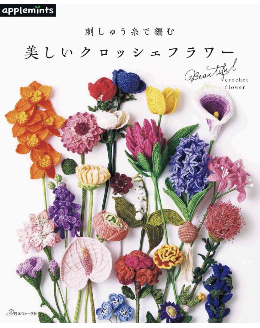 หนังสือญี่ปุ่น Beautiful Crochet Flower ออกใหม่ล่าสุดปี 2023