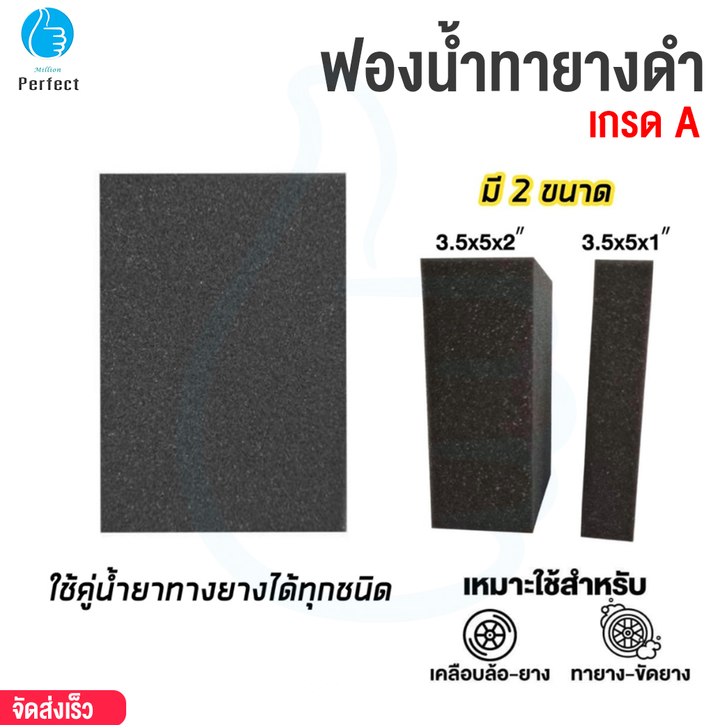 ฟองน้ำทายางดำ สีดำ เกรด A เนื้อละเอียด ฟองน้ำ ขัดเคลือบเงายางรถ งานขัดปูนปั้น ใช้งานทนทาน ไม่เปื่อยยุ่ย ฟองน้ำสีดำ ยางดำ