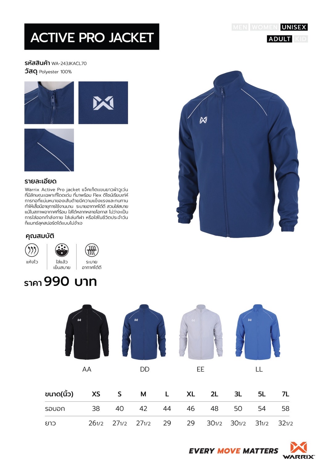 ใหม่ล่าสุด!! WARRIX เสื้อแจ็คเก็ต Jacket แขนยาว รุ่น ACTIVE PRO กันแดด กันยูวี กันลม สวมใส่สบาย (รหัส WA-243JKACL70) สีดำ กรมท่า เทา ฟ้า