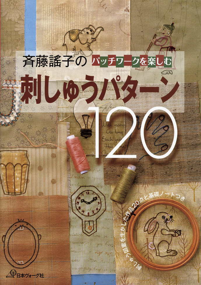 Saito Yoko's 120 Embroidery Designs
