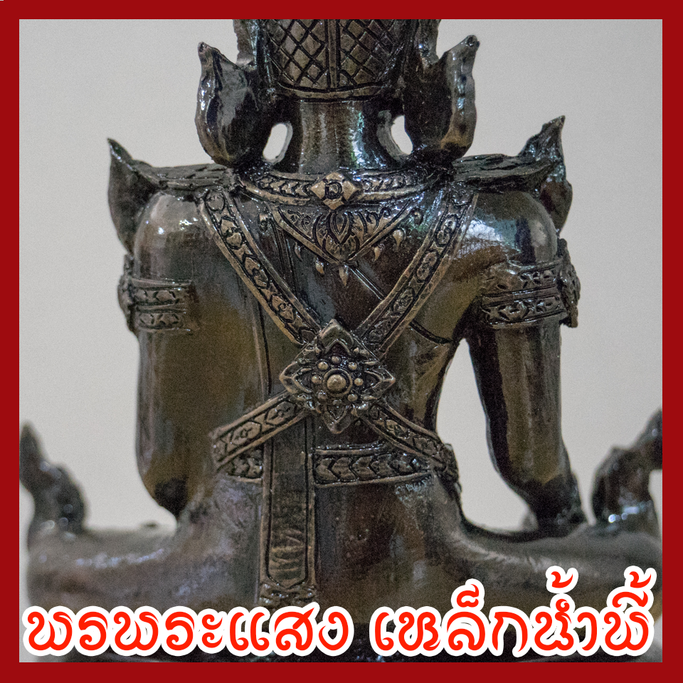 สมเด็จองค์ปฐม บรมมหาจักรพรรดิ์ พระสมเด็จจักรพรรดิ์ หน้าตัก 5 นิ้ว เนื้อมวลสารแร่เหล็กน้ำพี้