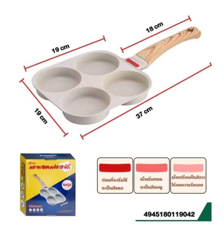 กระทะเคลือบ 4 หลุม มีด้ามจับถนัดมือ