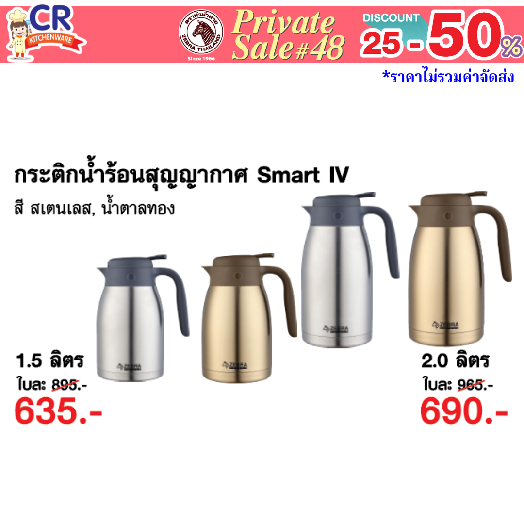 Zebra กระติกน้ำร้อนสุญญากาศ SMART IV ตราหัวม้าลาย - Private SALE 48th - 24 ก.ค.-7 ก.ย. 68 เท่านั้น