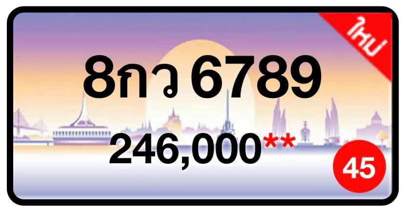 ป้ายทะเบียนประมูลกรุงเทพฯ สำหรับรถเก๋ง รถยนต์ 7 ที่นั่ง รถตู้ vip รถกระบะ 4 ประตู