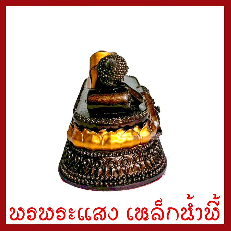 พระประจำวันอังคาร พระพุทธรูปปางไสยาสน์ สีมันปูแต่งทอง สูง 4 นิ้ว ฐาน 8 x 3 นิ้ว วัตถุมงคล มวลสารแร่เหล็กน้ำพี้