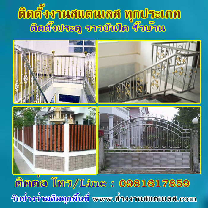 ช่างงานสแตนเลสเขตมีนบุรี