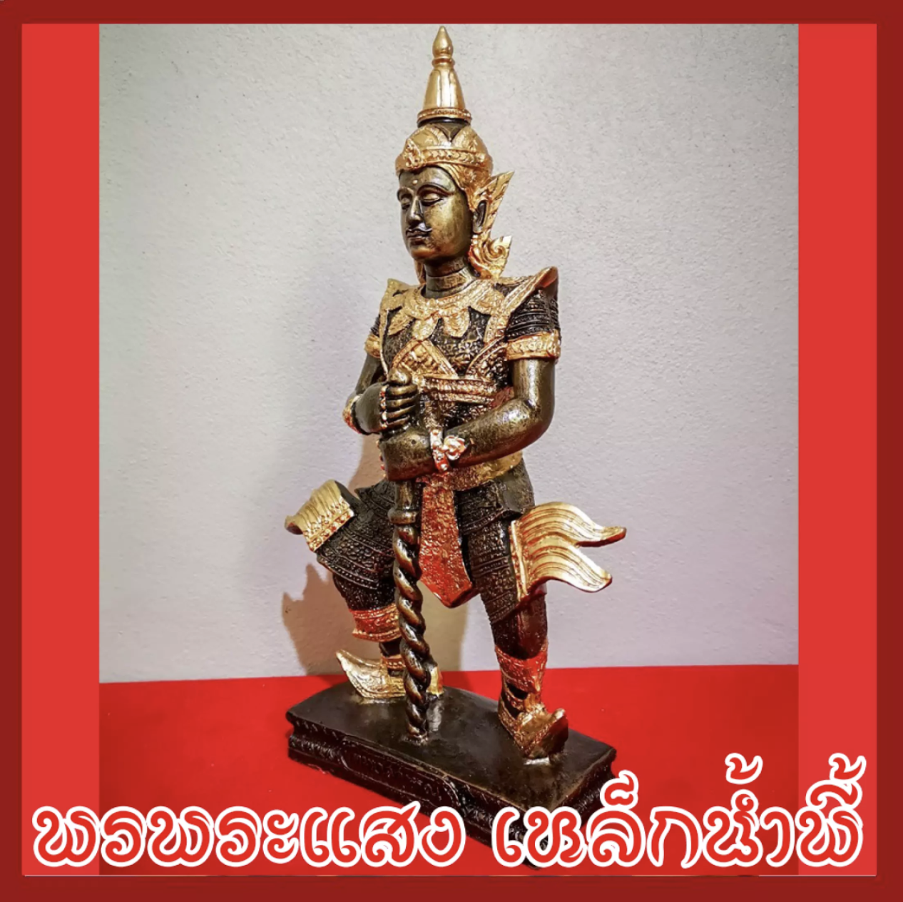 ท้าวเวสสุวรรณหน้าเทพ สูง 12 นิ้ว ฐาน 5 นิ้ว เนื้อมวลสารแร่เหล็กน้ำพี้