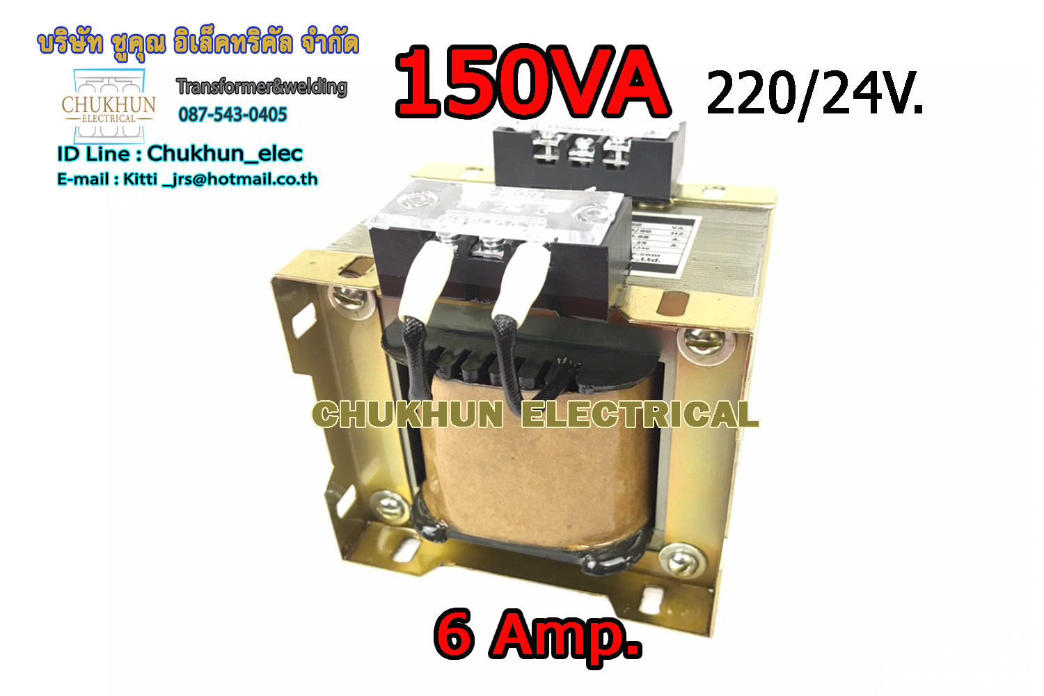 หม้อแปลงไฟฟ้า Input 220V. Output 24V. 6Amp