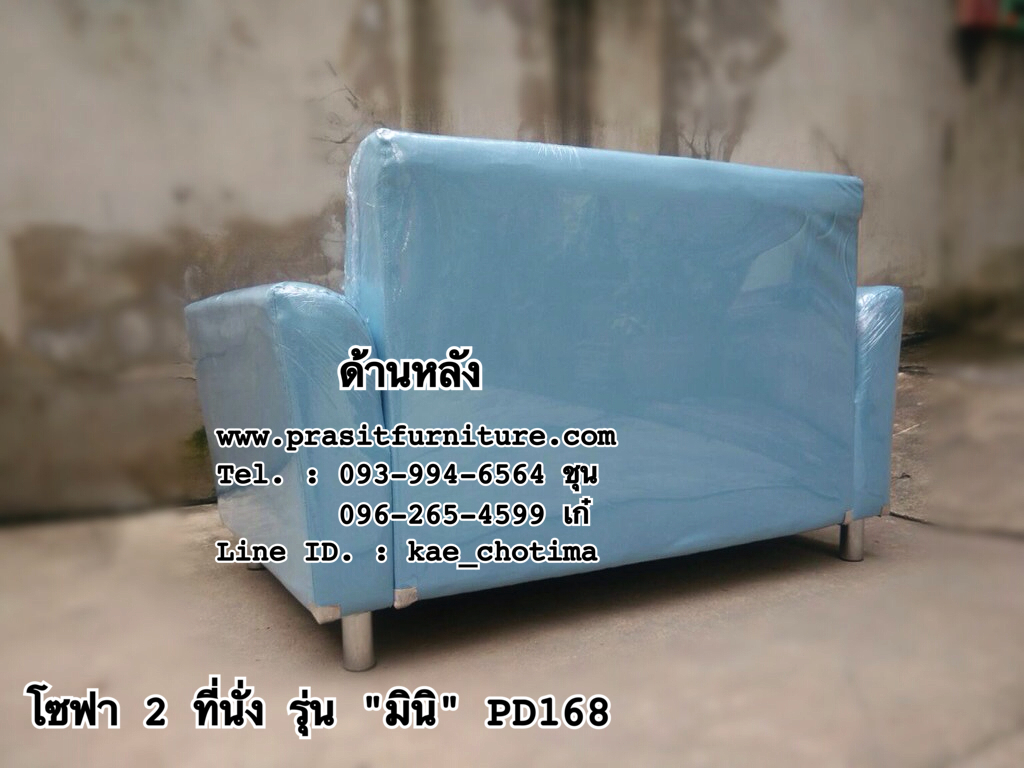 โซฟา 2 ที่นั่ง รุ่น "มินิ"