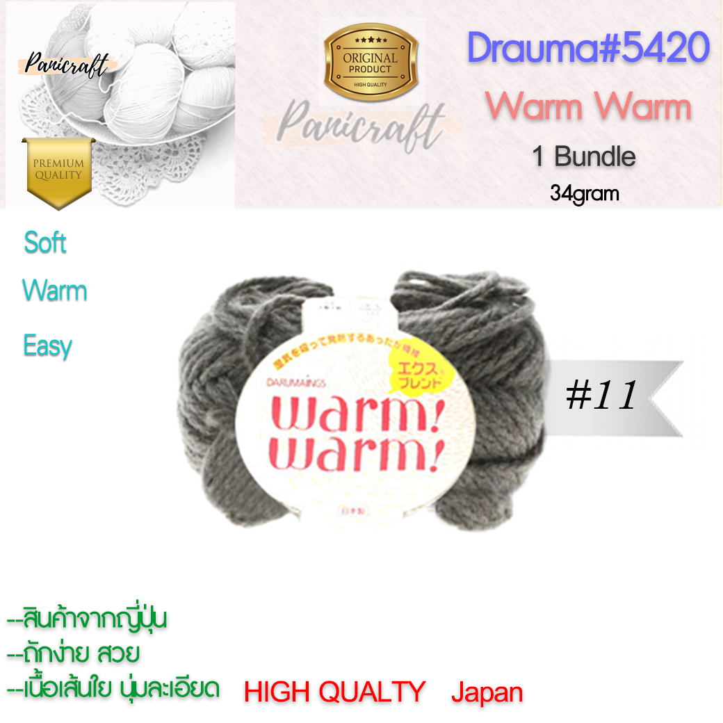 daruma ไหมพรม Daruma #5420 warm warmเนื้อไหมพรมนุ่ม เนียน ถักง่าย