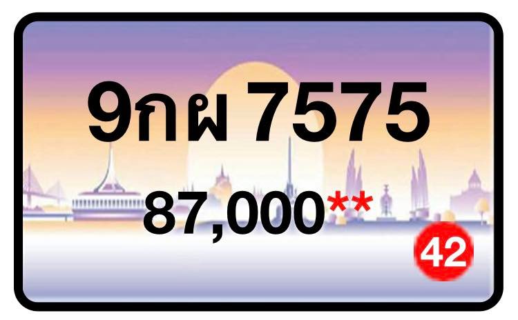 ป้ายทะเบียนประมูลกรุงเทพฯ สำหรับรถเก๋ง รถยนต์ 7 ที่นั่ง รถตู้ vip รถกระบะ 4 ประตู (รย.1)