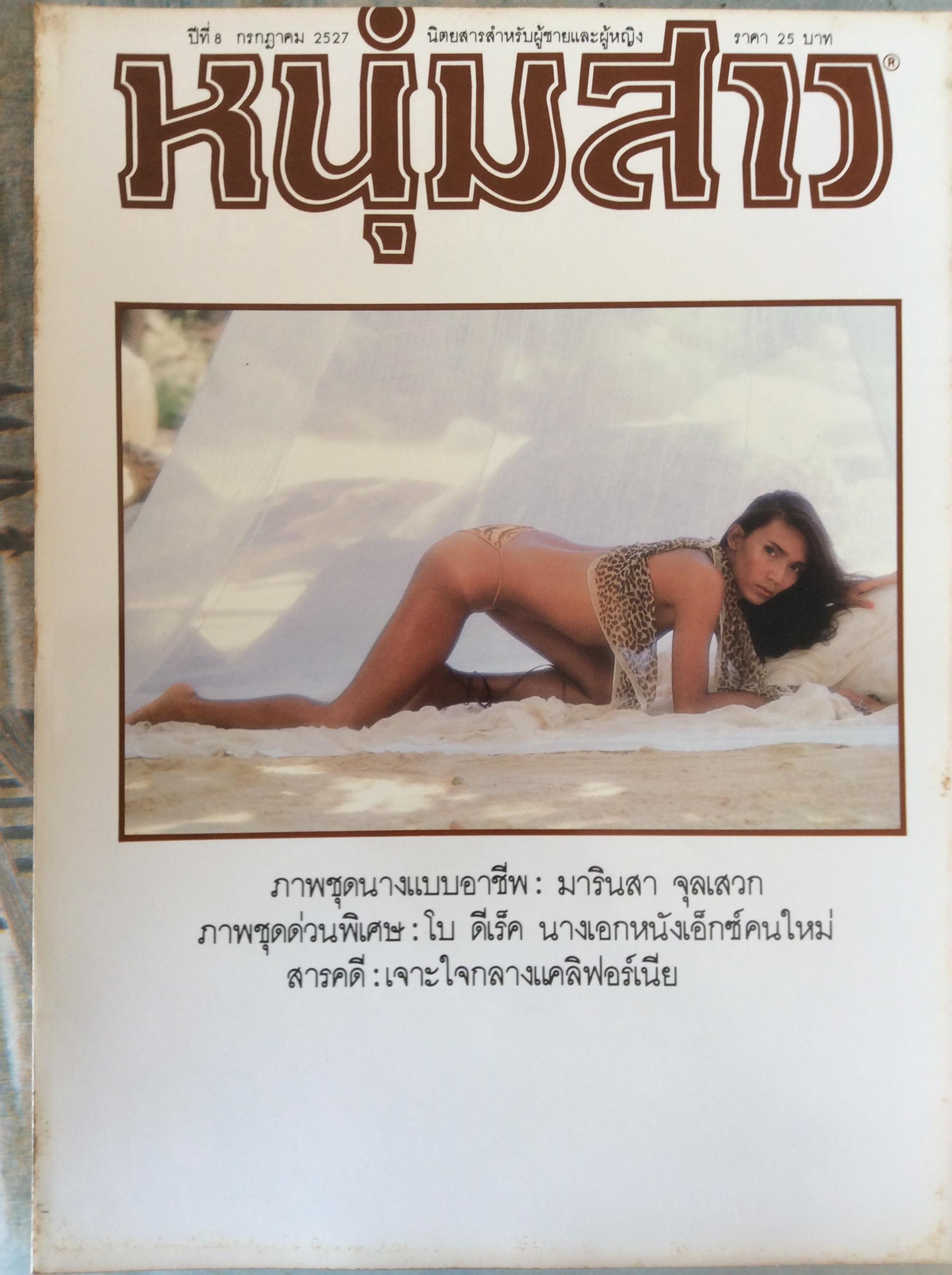นิตยสารหนุ่มสาว