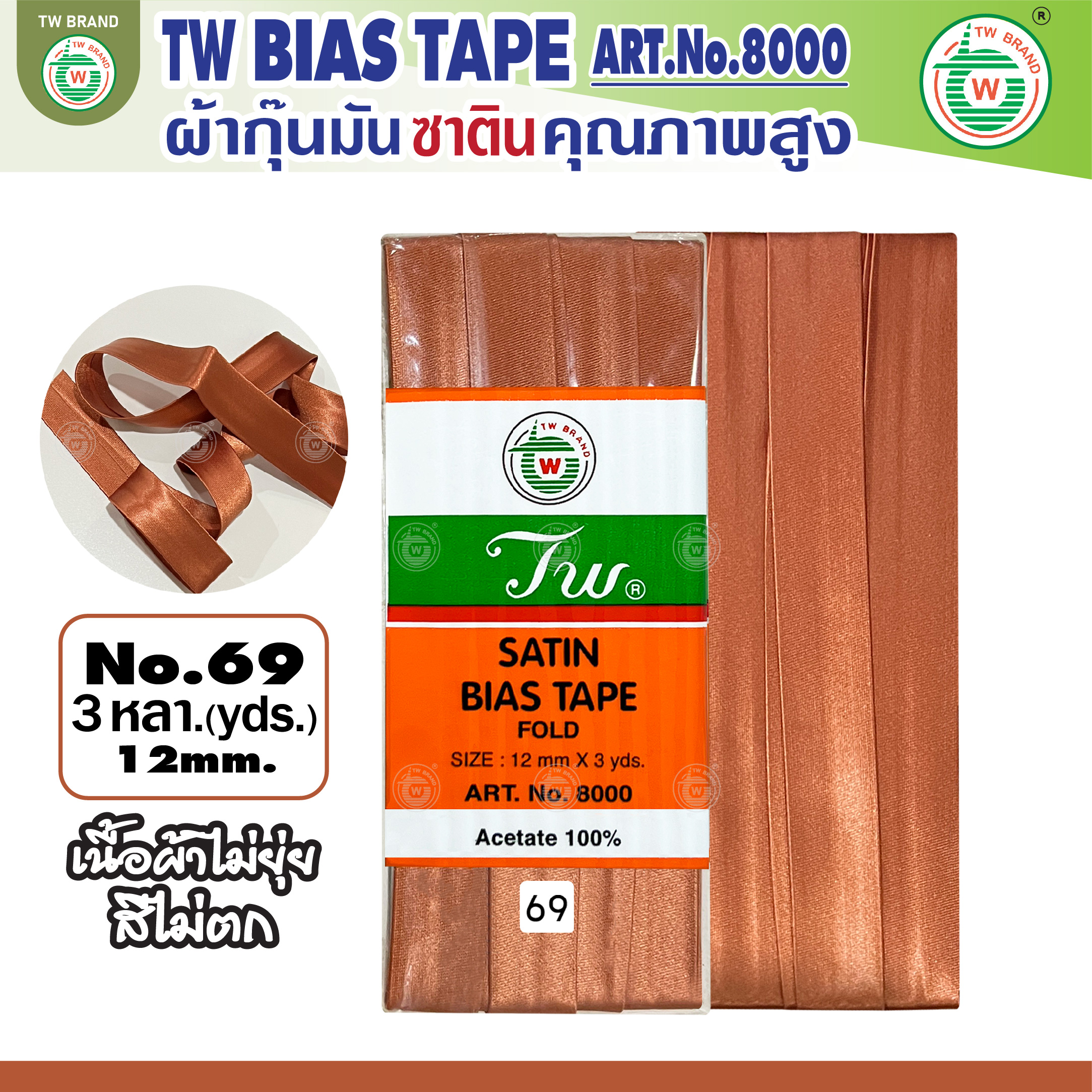 tw ผ้ากุ๊นมันTW เฉดสี น้ำตาล ส้ม คุณภาพ พรีเมียม ผ้าญี่ปุ่น พับ3หลา