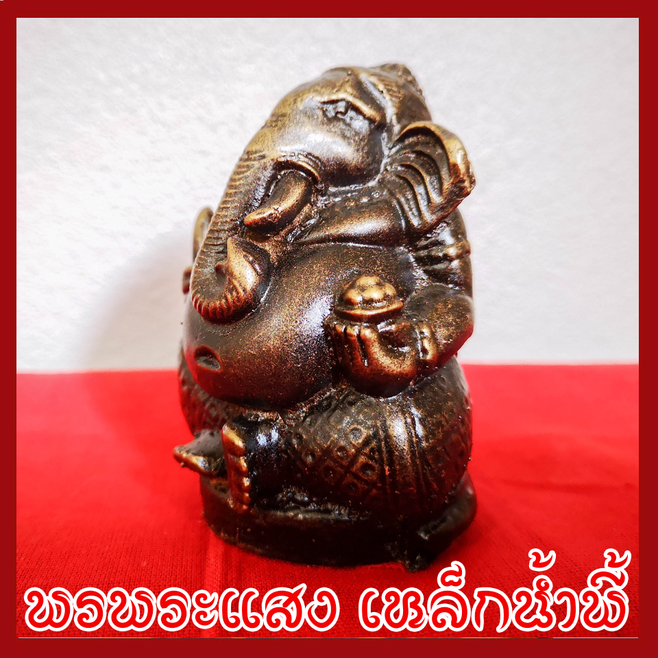 พระพิฆเนศ ปางอุ้มทรัพย์ ฐาน 2 นิ้ว เนื้อมวลสารแร่เหล็กน้ำพี้