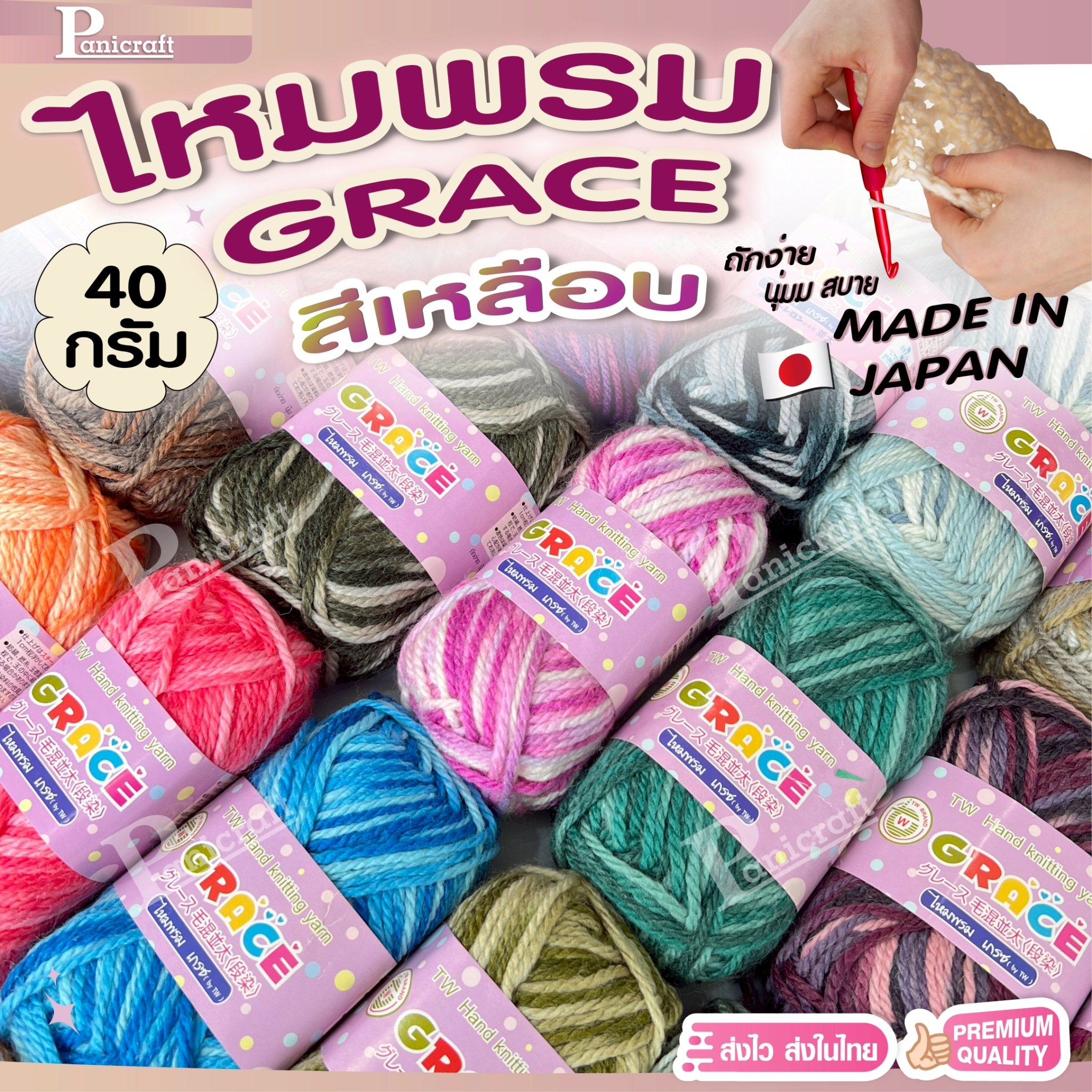 ไหมพรมGrace #เหลือบ สลับสี set2 สีสวย ครบเฉด นุ่ม เส้นไยแอนตี้แบคทีเรีย ราคาถูก