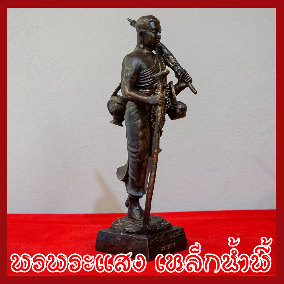 พระสีวลี เดินธุดงค์ ฐานเหลี่ยม เนื้อมวลสารแร่เหล็กน้ำพี้ ขนาดสูง 12 นิ้ว