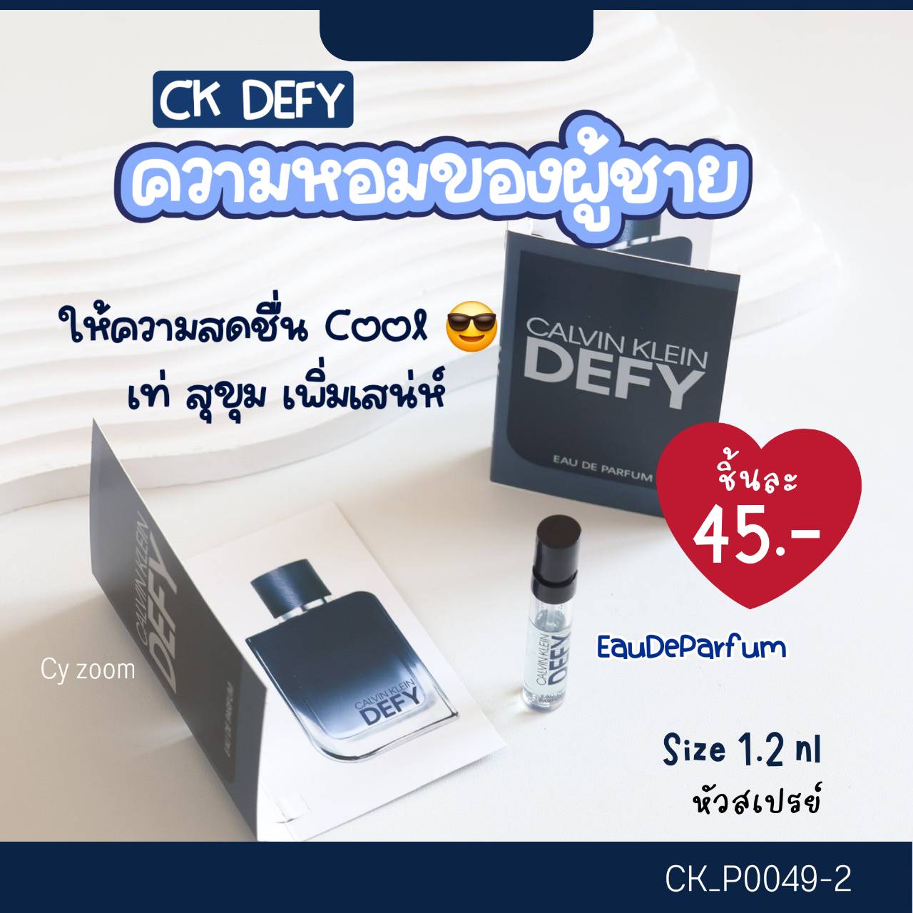 น้ำหอม Calvin Klein Defy 1.2 ml (หัวสเปรย์)