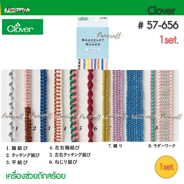 Clover 57-656 เครื่องถัก เครื่องทอ เครื่องทำสร้อย ข้อมือ