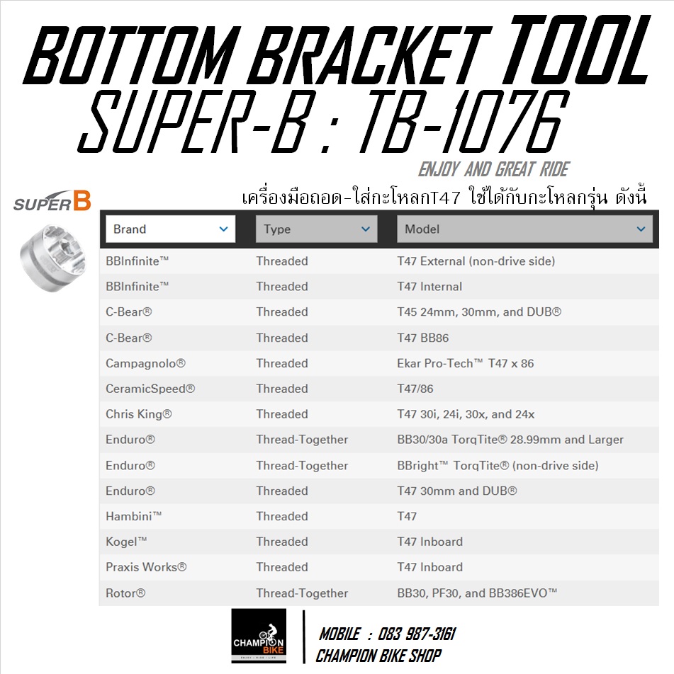 เครื่องมือถอดกะโหลกT47 ลูกบล็อคถอด-ใส่กะโหลกT47จักรยาน SUPER-B : TB-1076 / T47 BOTTOM BRACKET TOOL