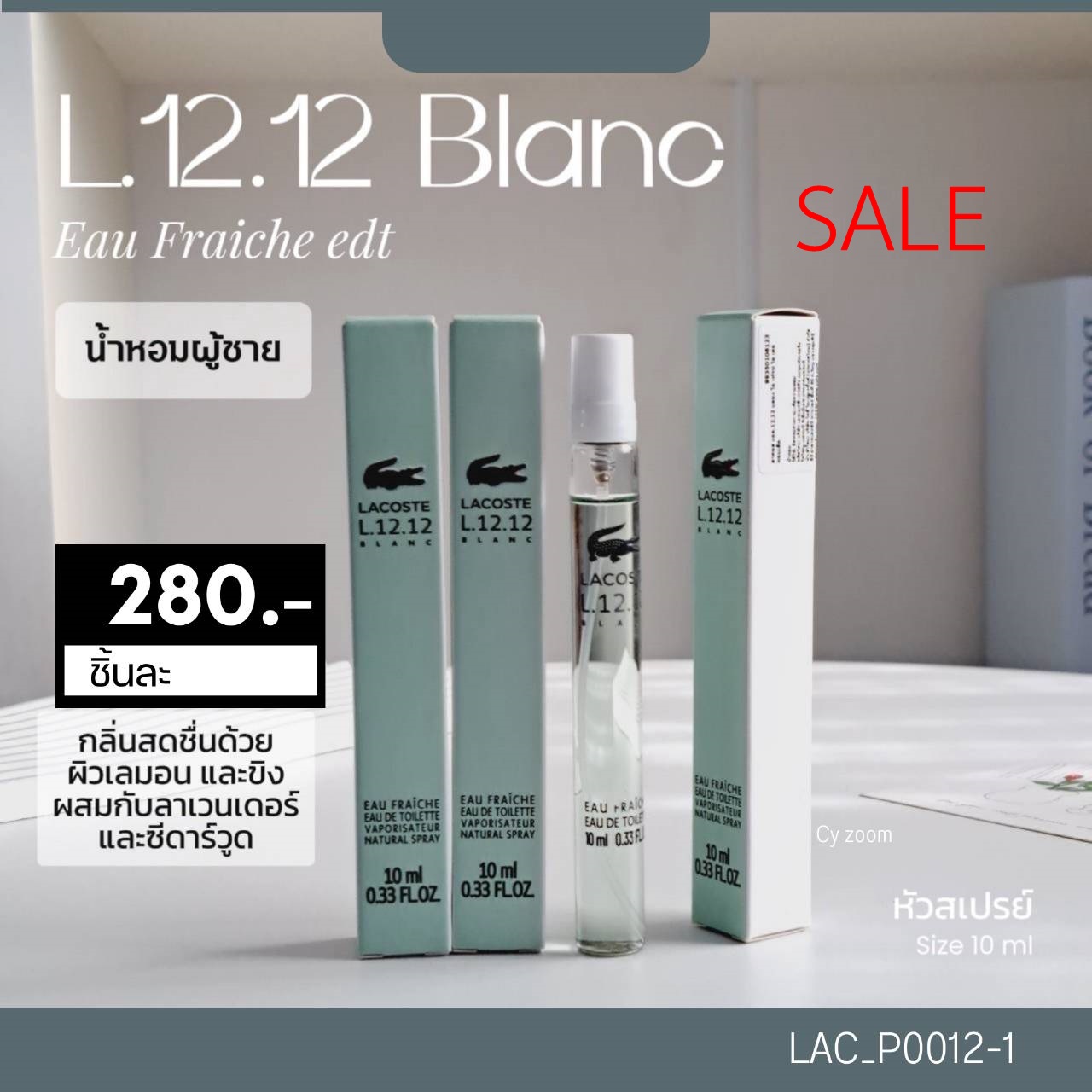 SALE ❤️ น้ำหอม Lacoste L.12.12 Blanc Eau Fraiche EDT 10 ml (หัวสเปรย์)