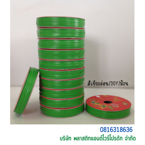 ลวดเคลือบพลาสติก ลวดพลาสติก ลวดมัดปากถุง ลวดมัดสายไฟ ลวดมัดสินค้า ลวดหุ้มพลาสติก 20 Y SW20Y-001
