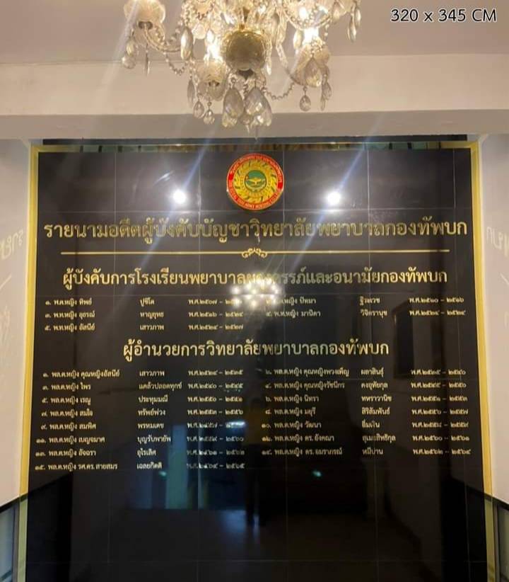 ป้ายอักษรรายนาม วัสดุอะคริลิคทองมิลเลอร์ พร้อมติดตั้ง ขนาดป้าย 320x345cm