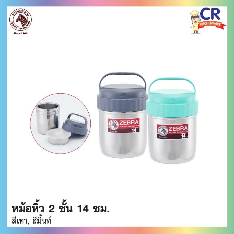 หม้อหิ้ว 2 ชั้น 14 ซม.(มี 2 สีให้เลือก)